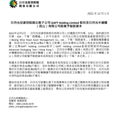 约14.6亿美金！智路资本收购日月光大陆四座工厂 资本投资咨询视角深度解析